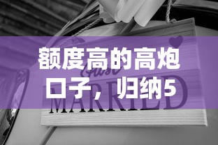额度高的高炮口子，归纳5个好借的贷款平台