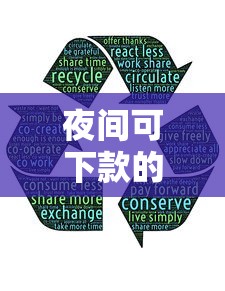 夜间可下款的口子，分享五个二手车贷款平台好