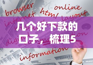 几个好下款的口子，梳理5个平台借钱好通过