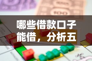 2025年免面审贷款口子大全