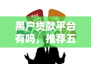 哪里借钱容易审核通过