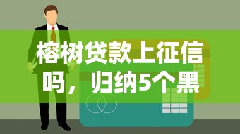 快速黑户贷款新口子9月紧急抢名额！今日剖析5个快速网贷借钱新平台
