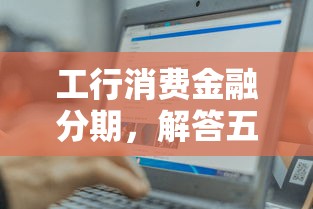 怎么能大额贷款9月快藏不住了！顺道汇总这五个非常容易下款的网贷平台推荐