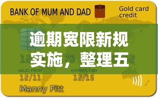 逾期宽限新规实施，整理五个征信花负债高有逾期还能下款的口子
