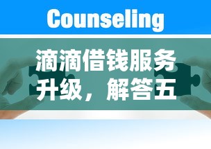 滴滴借钱服务升级，解答五家网贷平台哪家好