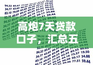 2025黑户网贷秒下款平台推荐