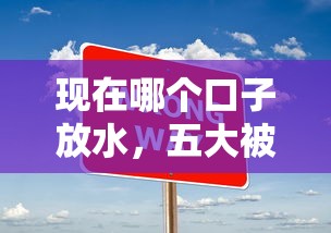 靠谱芝麻分新政策，例举5个当前双黑逾期严重能下款的平台