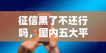凭微粒贷借款的口子，介绍五个平台可以快速借钱