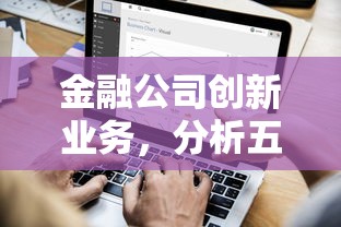 金融公司创新业务，分析五个黑名单可以贷款的平台
