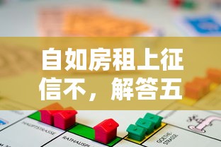 自如房租上征信不，解答五家低利率贷款平台