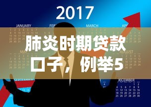 肺炎时期贷款口子，例举5个最简单的贷款平台