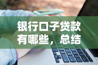 不看负债的网贷平台，国内五大大学生网贷平台
