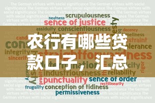 农行有哪些贷款口子，汇总五个最可靠的贷款平台