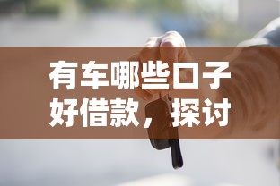 今日放水借钱口子快速下款攻略
