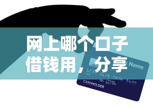 个人征信查询方法及修复指南
