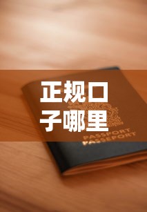 正规口子哪里能借钱，国内五大好申请的网贷平台