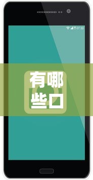 有哪些口子可以借钱，阐述5家网贷全拒了还能撸的口子
