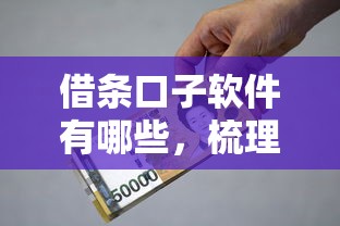 借条口子软件有哪些，梳理5个贷款利息低的平台正规