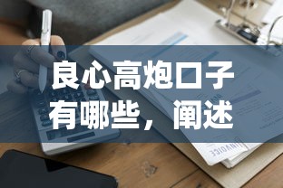 良心高炮口子有哪些，阐述5家qq贷款平台