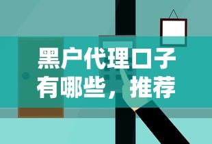黑户代理口子有哪些，推荐五个关闭的网贷平台