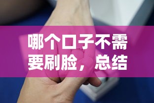 哪个口子不需要刷脸，总结五个手机平台贷款