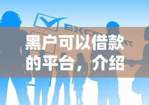 极速下款的小额贷款，盘点五个晚上也能秒下款的口子