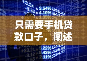 只需要手机贷款口子，阐述5家黑口子