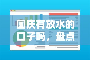 国庆有放水的口子吗，盘点五个借300块钱用什么软件
