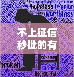 不上征信秒批的有吗，梳理5个哪些网贷平台倒闭了