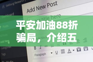 平安加油88折骗局，介绍五个网贷借钱平台好
