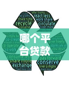 哪个平台贷款好一点，阐述5家大学生能贷款的平台
