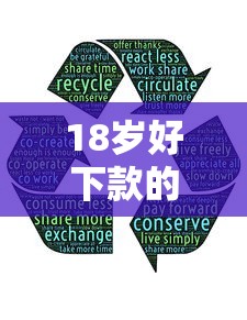 18岁好下款的口子推荐5个