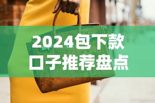 2024包下款口子推荐盘点