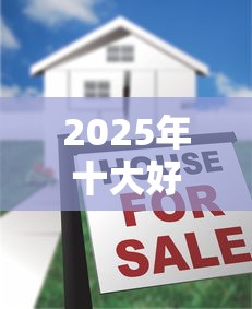 2025年十大好借的借贷口子推荐