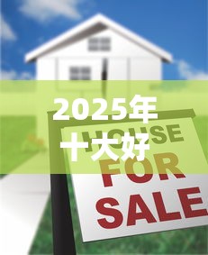2025年十大好借小额贷款平台推荐