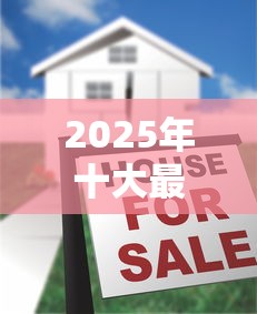 2025年十大最容易放款的借款平台