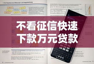 不看征信快速下款万元贷款攻略