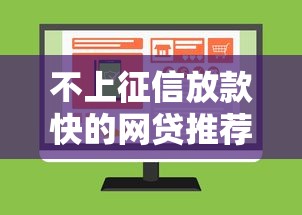 不上征信放款快的网贷推荐