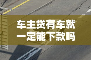 实测贷款平台口子易下！9月细解​这5个网贷软件借钱易通过