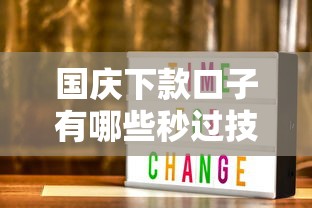 国庆下款口子有哪些秒过技巧