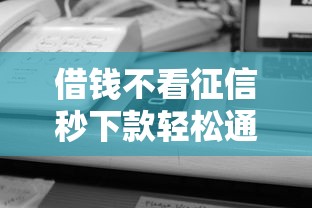 714高炮口子哪个靠谱好下款