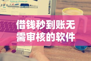 微信借钱就是微粒贷吗 两者区别及正规借款渠道推荐