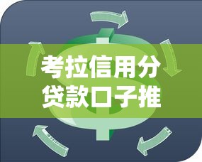 网贷易下款口子盘点与避坑指南