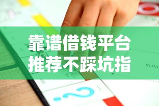不看征信秒下款平台推荐