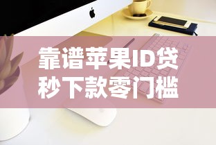 2025年不上征信的app大额贷款9月速借妙招！归结​这五个不上征信的网贷大额借款平台