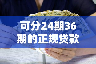 网贷容易过审的利息低2025年原来攻略在此！权威集合5个借钱容易通过的利息低平台