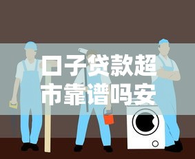 去哪里可以借到10万块钱呢2025年备选平台推荐！甄选包括魯捷花卡以及黔誠借条在内的这五个借款软件