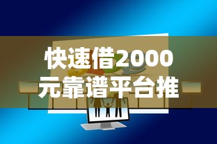 19岁的贷款软件2025年门槛低的有挺多可选的数量！今天为您全面规整这五个借钱平台！