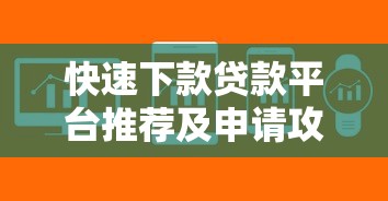 什么叫不查征信上征信2025年彻底说明！探索5个网贷口子借钱不上征信借款