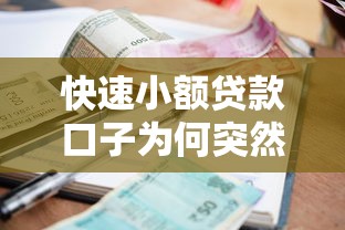 那些贷款公司好下款2025年精选 盘点5个秒批网贷轻松贷的口子